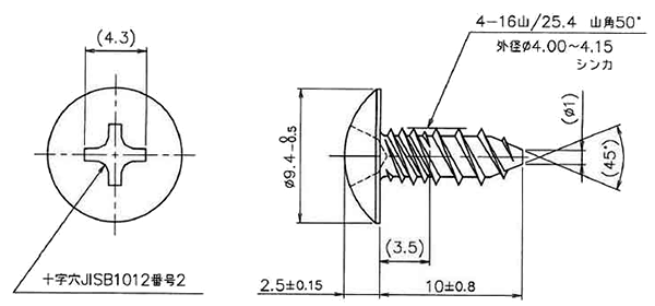 鉄 (+)シンカ トラス頭 (薄鋼板用タッピング)(ヤマシナ製)の寸法図