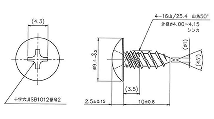 ステンレスSUS410 (+)シンカ トラス頭 (薄鋼板用タッピング)(ヤマシナ製)の寸法図