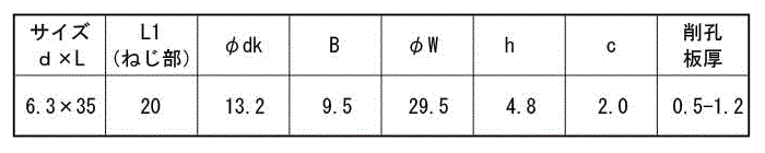 鉄 ピアス 折板ビス中間用HEX(六角頭)の寸法表