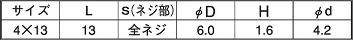 鉄 ランスタッチ ジャックポイント 皿頭 小頭(頭径D＝6)(ヤマヒロ製)の寸法表