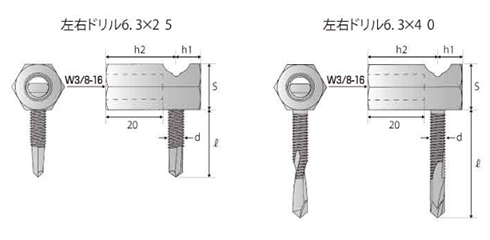 高ナット付きアンカージョイントハンガー (W3/8全ねじボルト接続金具)(左右型)の寸法図