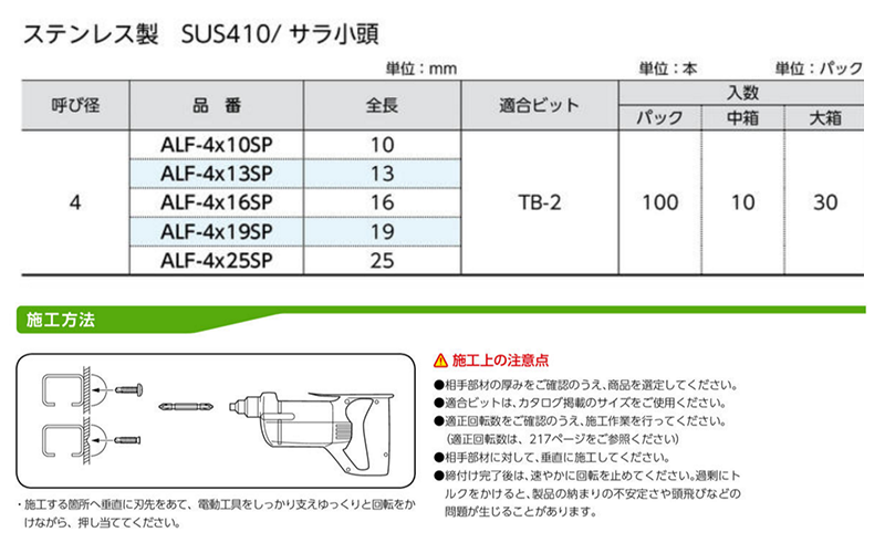 ステンレス SUS410 ドリルスクリューALF-SP(皿頭 小頭(D＝6)(細目)(サンコーテクノ) アルミ専用(パック入)の寸法表