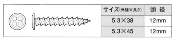 鉄(+) ウエハーラミネートスクリュー(ワッシャー付)(ALC用)の寸法表