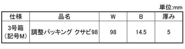 ポリスチレン(PS) 調整パッキング クサビ (3号プラ箱)(すきま調整板)(ダンドリビス品)の寸法表