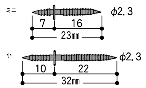 合釘 (24号プラBOX)(ダンドリビス品)の寸法図