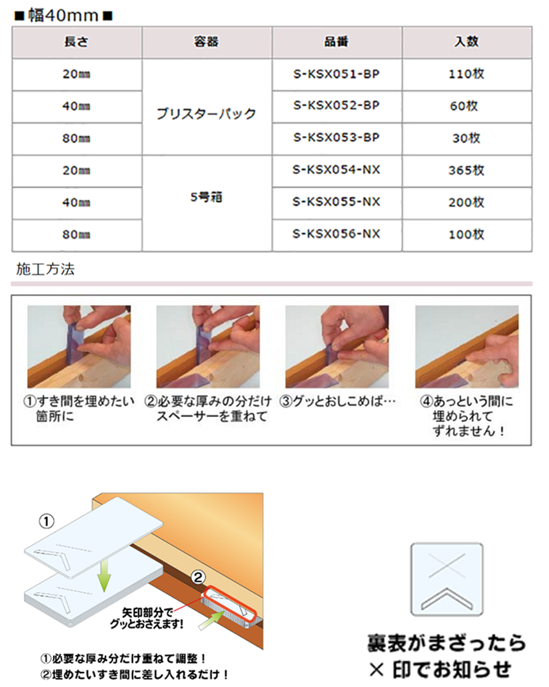 (PVC材)すきま調整板 (5号プラBOX)(ダンドリビス品)の寸法表