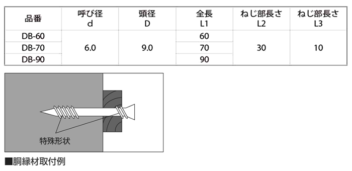 鉄(+)ドーブチビス(皿頭)(ALC用ビス)DBの寸法表