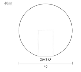 黄銅 丸球ナット 125号 (W3/8)(φ40mm球型化粧ナット)(吉田金物)の寸法図