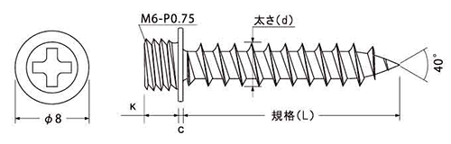 ステンレス ポイントビス フランジ頭タッピンねじ(1種A型)(頭部ねじキャップ用)の寸法図