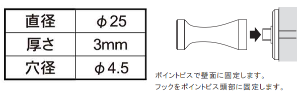 ステンレス303 ポイントビスフック用ベース金具(ポイントビス併用フック)の寸法表