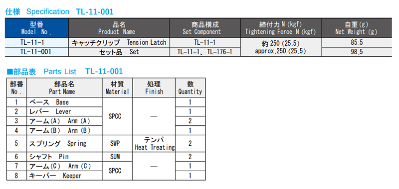 栃木屋 キャッチクリップ TL-11-1の寸法表
