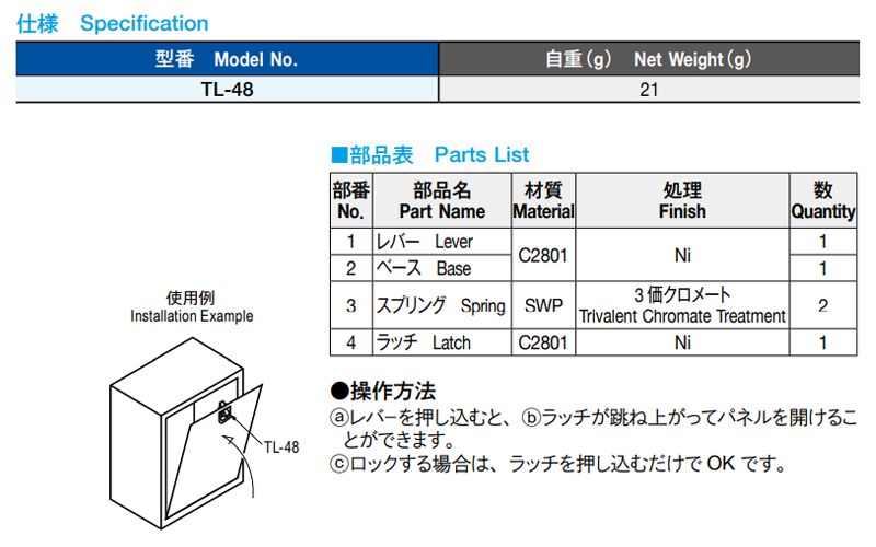 栃木屋 カトルロック TL-48の寸法表