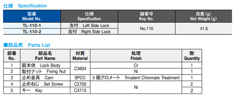 栃木屋 シリンダー錠 TL-110-1の寸法表