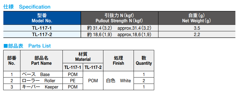 栃木屋 ロータリーキャッチ TL-117-1の寸法表