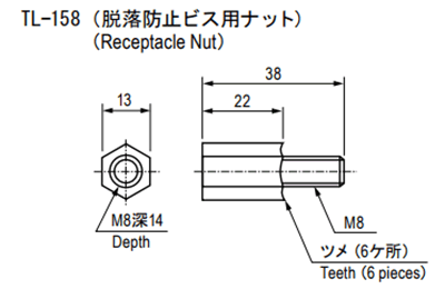 栃木屋 脱落防止ビス用ナット TL-158の寸法図