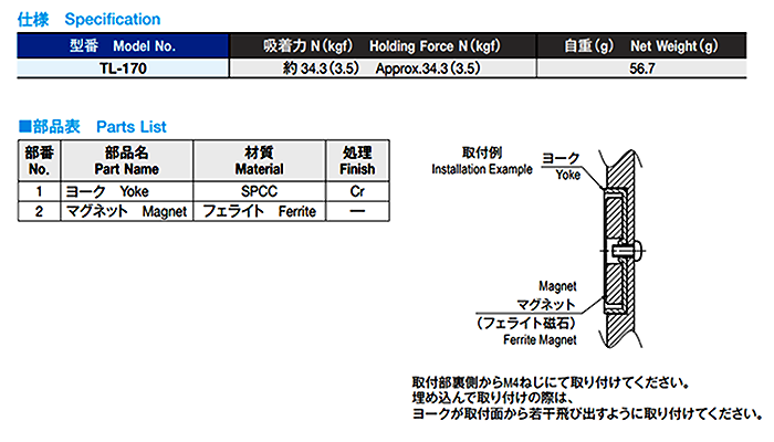 栃木屋 丸型マグネットキャッチ TL-170の寸法表