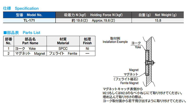 栃木屋 丸型マグネットキャッチ TL-171の寸法表