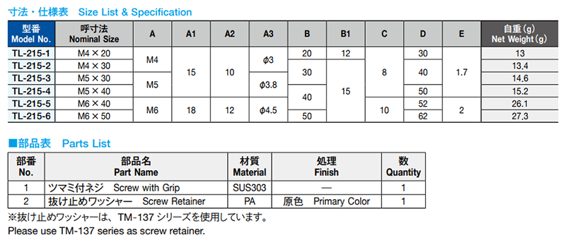 栃木屋 ステンレス製ツマミ付ネジ TL-215-1の寸法表