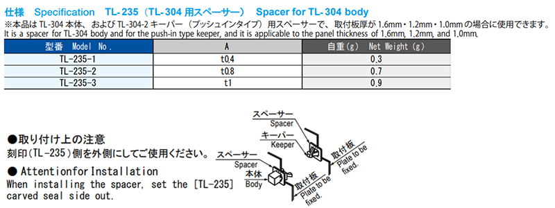 栃木屋 スペーサー TL-235-1の寸法表