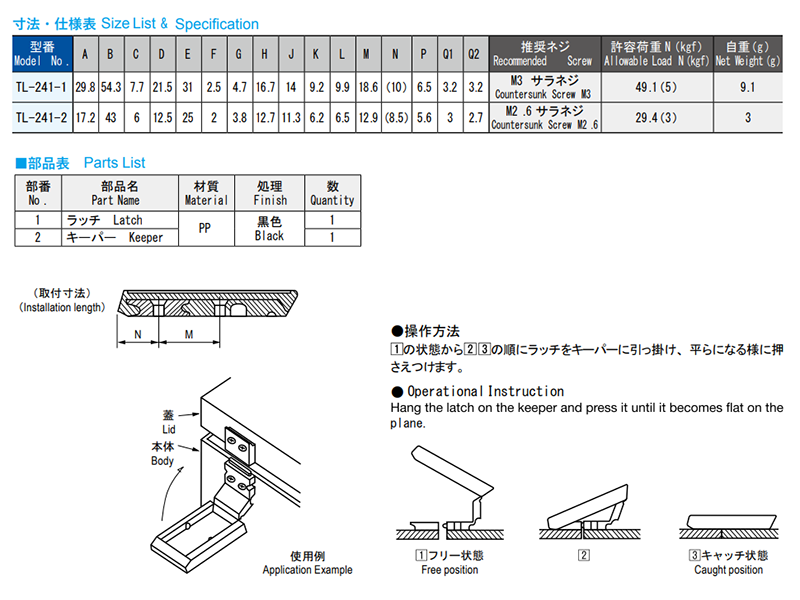 栃木屋 ドロウキャッチ TL-241-2の寸法表