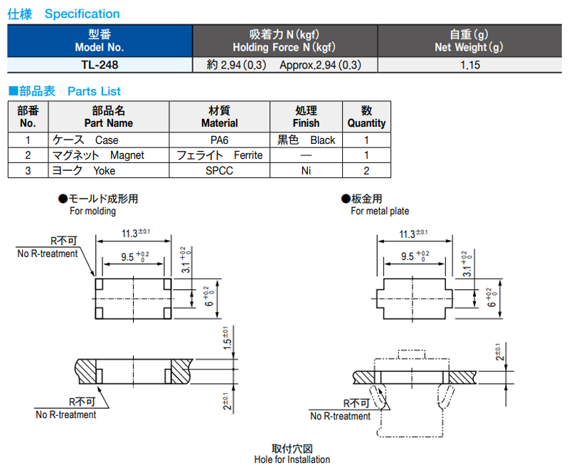 栃木屋 マグネットキャッチ TL-248の寸法表