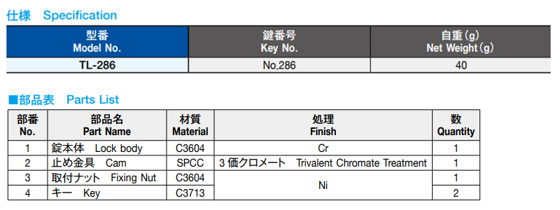 栃木屋 FKロック TL-286の寸法表