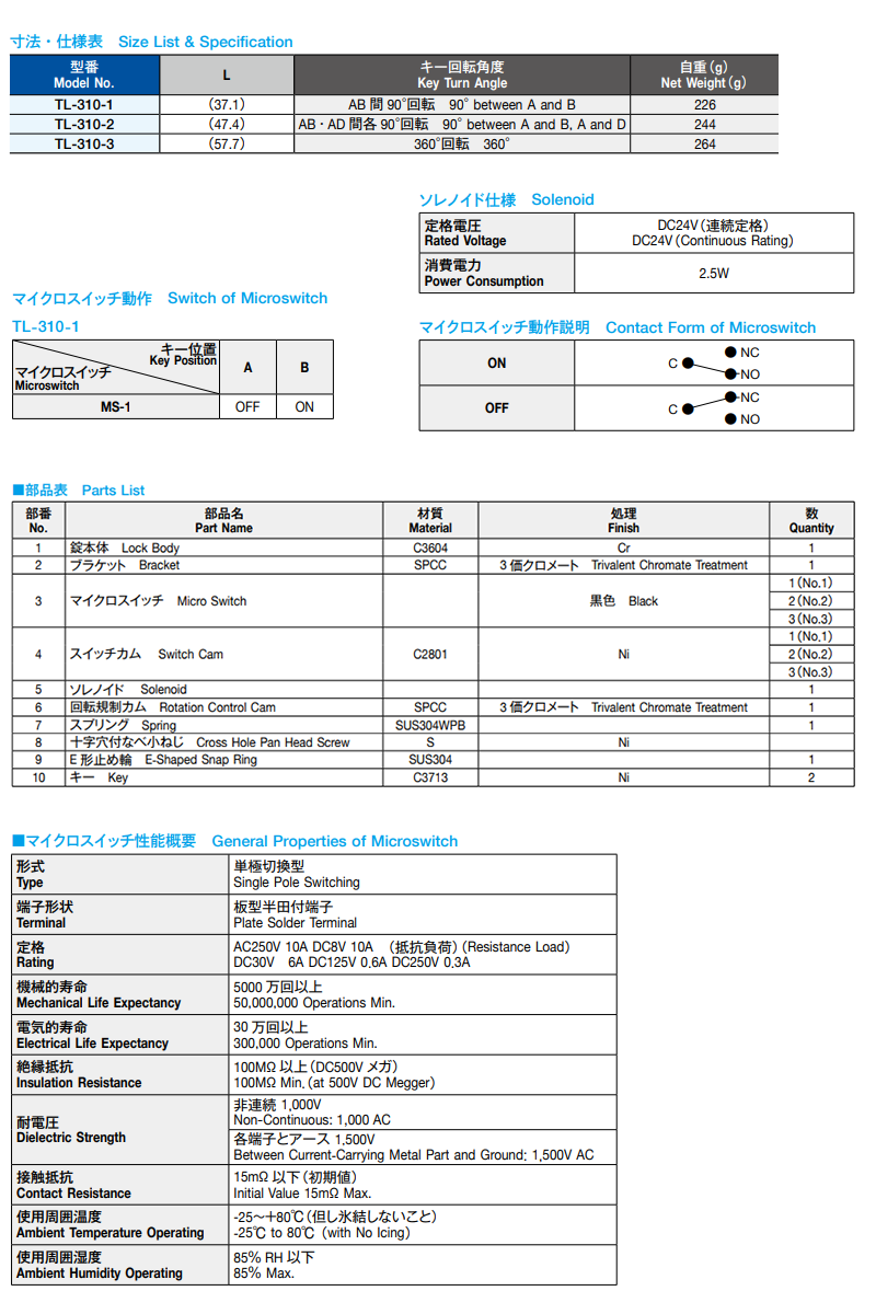栃木屋 ソレノイド付キースイッチ TL-310-1の寸法表