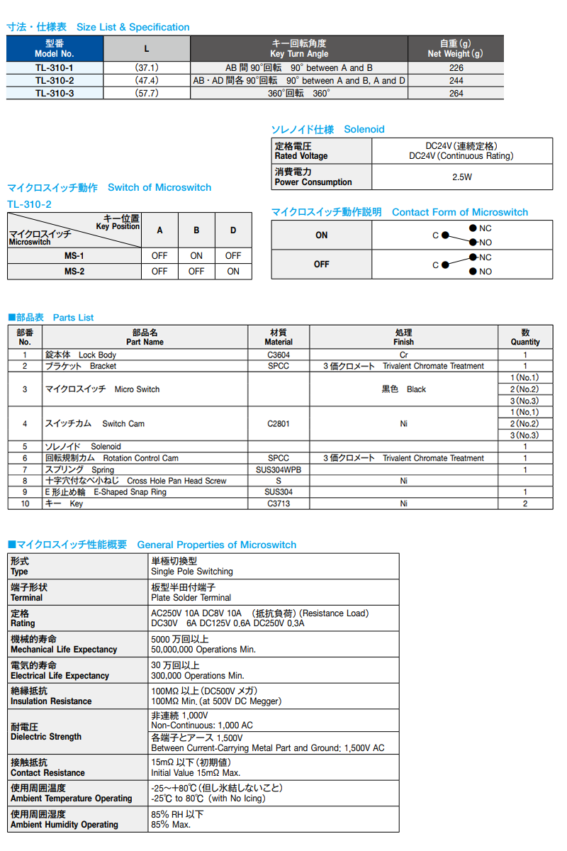 栃木屋 ソレノイド付キースイッチ TL-310-2の寸法表