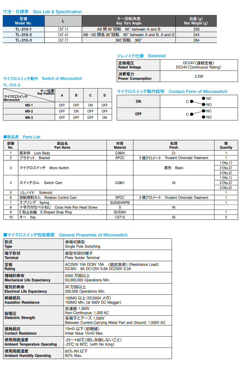栃木屋 ソレノイド付キースイッチ TL-310-3の寸法表