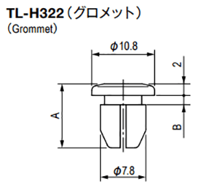 栃木屋 ナイラッチ グロメット TL-H322-2-1の寸法図