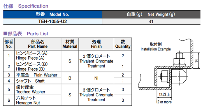 栃木屋 ヒンジ TEH-1055-U2の寸法表