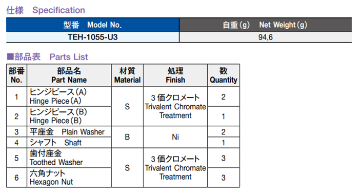栃木屋 ヒンジ TEH-1055-U3の寸法表