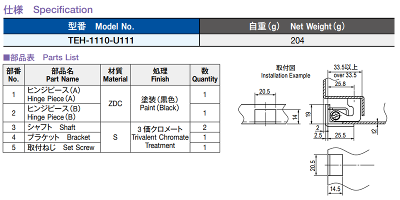 栃木屋 ヒンジ TEH-1110-U111の寸法表