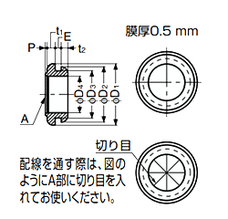スガツネ工業 ゴムグロメット(膜付きSG型)の寸法図