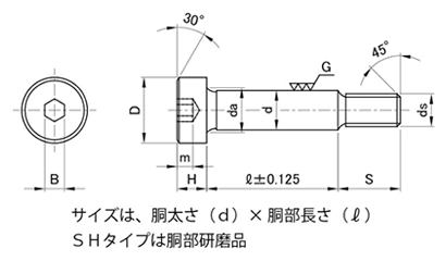 鋼 ショルダーボルト(SH型)(ストリッパボルト)(互省製)の寸法図