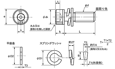 鋼 10.9 六角穴付きボルト(キャップスクリュー) I＝3 (バネ座+ISO平座 組込)(オーアイテック製)の寸法図