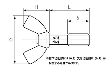 ステンレス 冷間蝶ボルト(2種)(Rタイプ)(脱落防止用)の寸法図