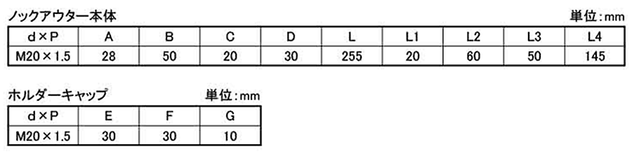ノックアウター本体(ノックピン抜き工具)の寸法表