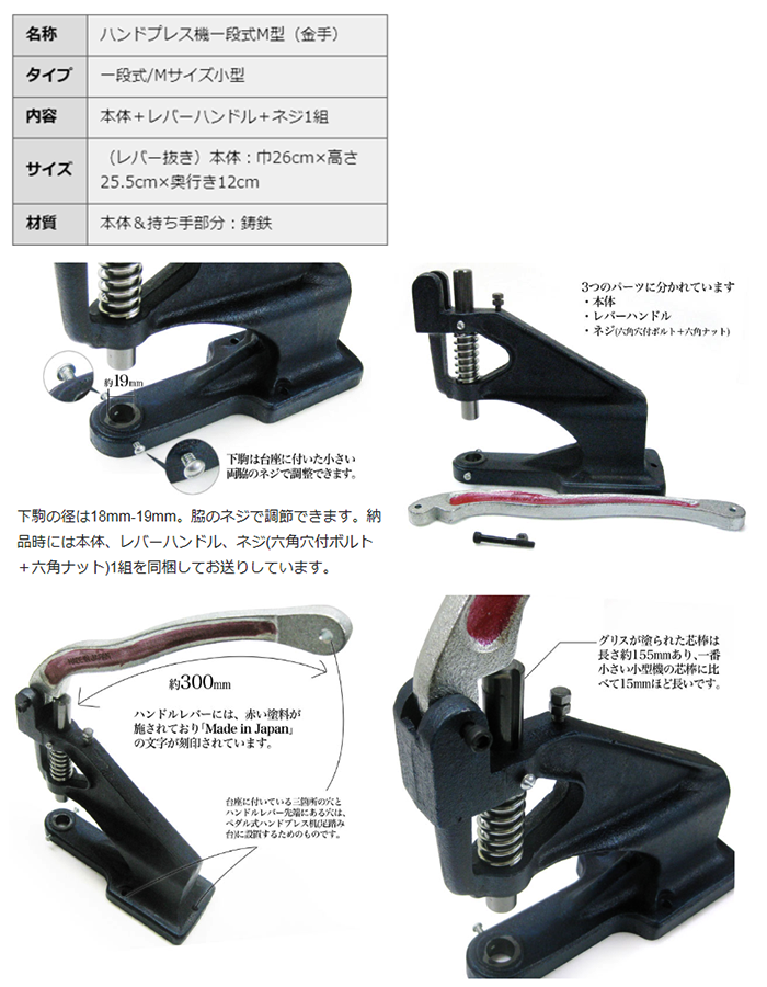 ハトメ ハンドプレス機 M型 (中型)