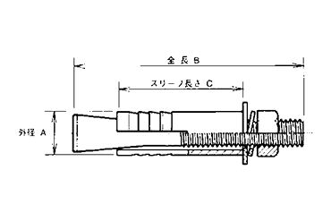 鉄 ドライブセットアンカー(おねじスリーブ打込式)の寸法図