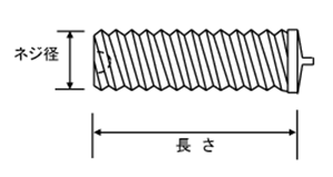 ステンレス CDスタッド FLS-S型(ストレート)(日本フラッシュ製)の寸法図