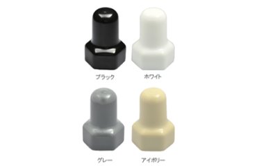 シングルナット用カバー (内ねじ付)(軟質塩ビ・PVC)の商品写真