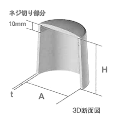 樹脂(PVC) GP管用キャップ (内ネジ付/ねじ部保護)(SGP)(AWJ品)の寸法図