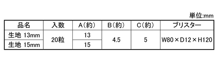 生地 木の子キャップ (ブリスター/20個入り)(材質/椿の木)(ダンドリビス)の寸法表