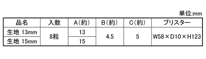 生地 木の子キャップ (ブリスター/8個入り)(材質/椿の木)(ダンドリビス)の寸法表