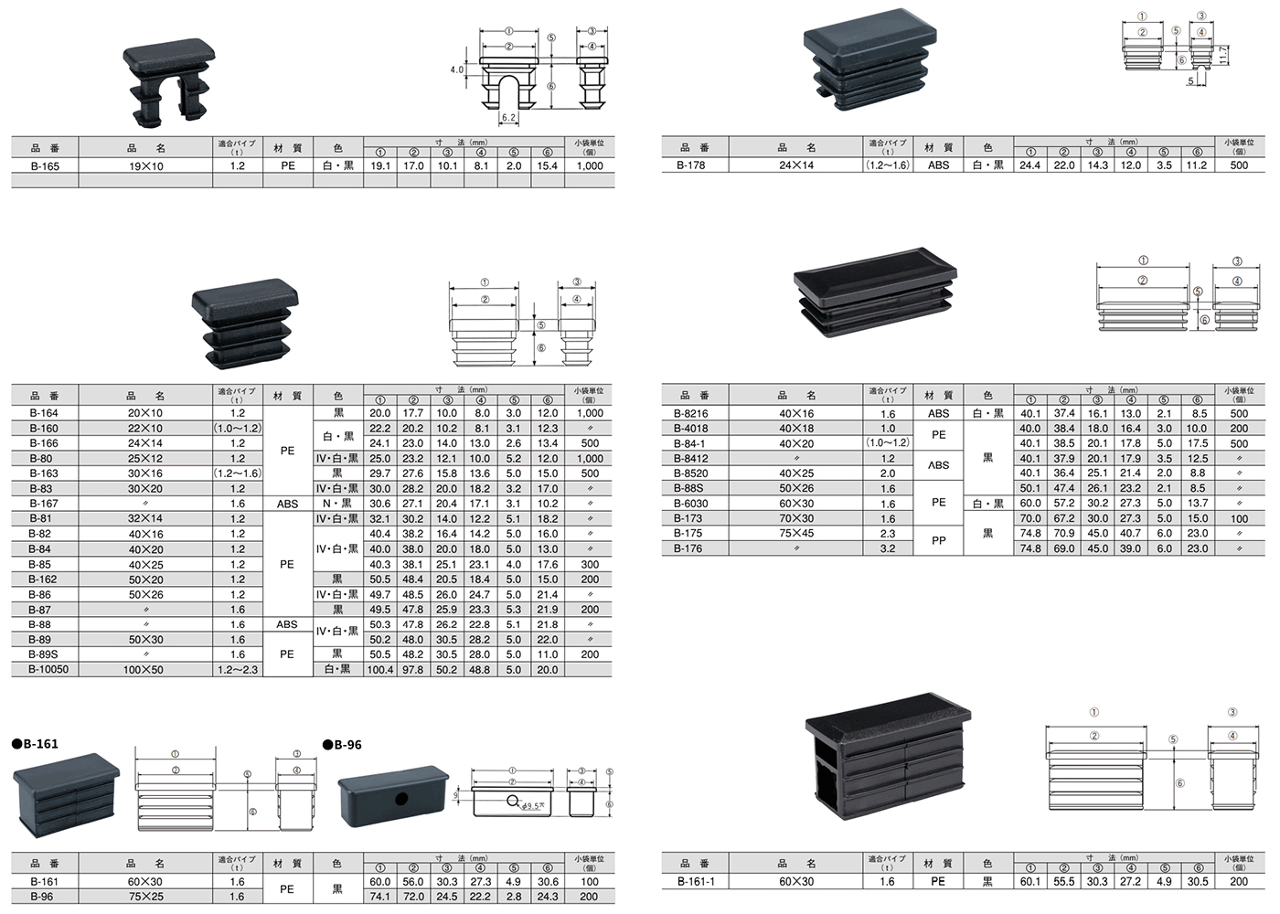 長方形中栓 ジャバラ(パイプ内径用)(各色/樹脂製)(大昌産業)の寸法図