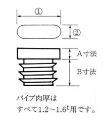 だ円キャップ (楕円中栓 ジャバラ/パイプ内径用)(樹脂製 白/黒色)(井狩産業)の寸法図