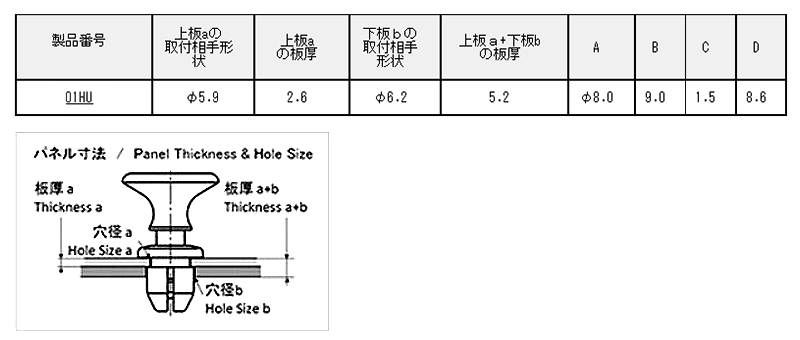 ニフコ 小型ニフラッチ (2パーツ構成)(01HU)の寸法表