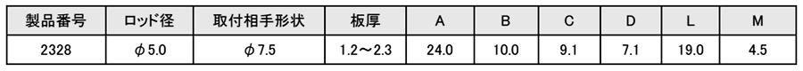 ニフコ リンケージブッシング (スライドロックタイプ)の寸法表