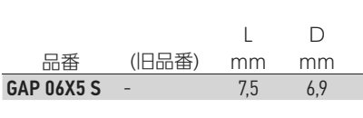 岩田製作所 キャップ (グリスニップル用) GAP (シリコン)の寸法表